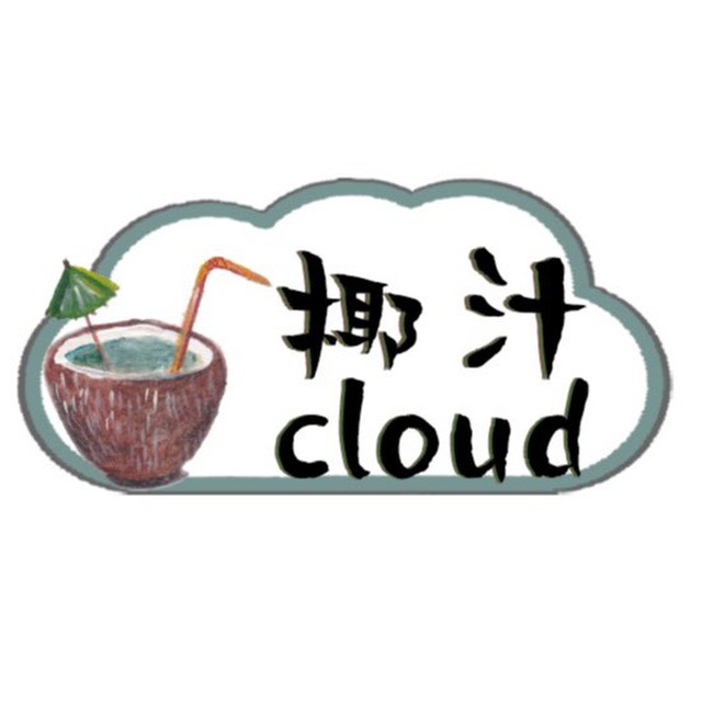 KolaCloud｜椰汁